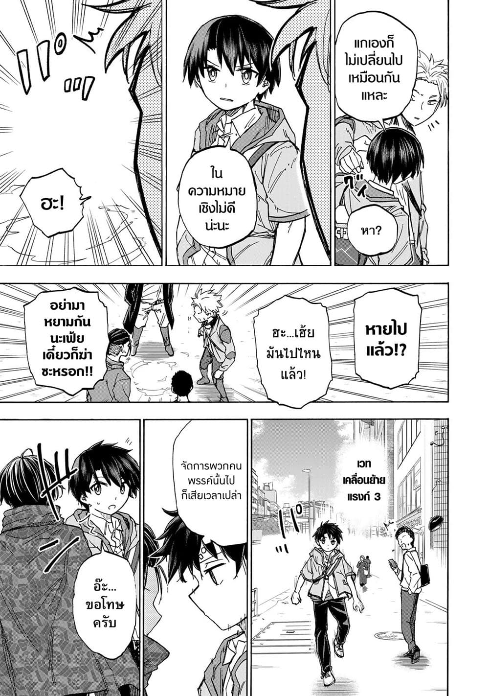 Saikyou de Saisoku no Mugen Level Up page 5