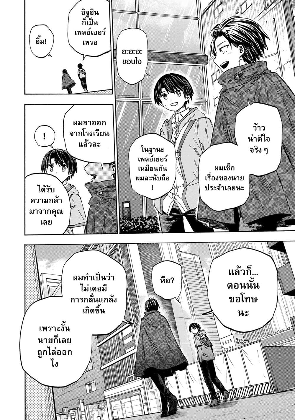 Saikyou de Saisoku no Mugen Level Up page 8