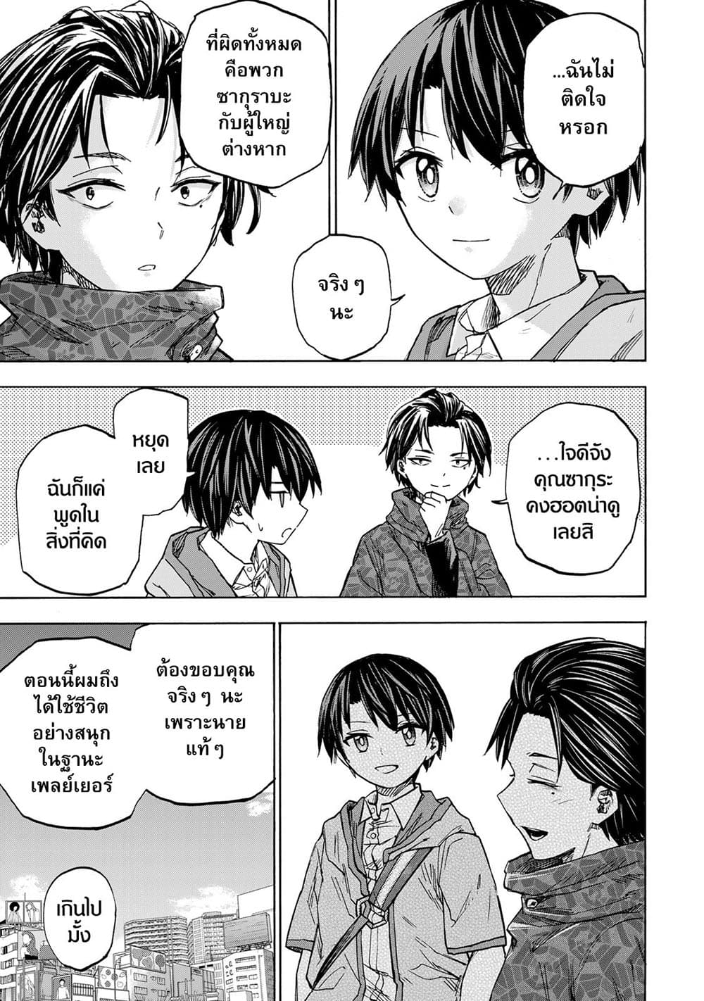 Saikyou de Saisoku no Mugen Level Up page 9