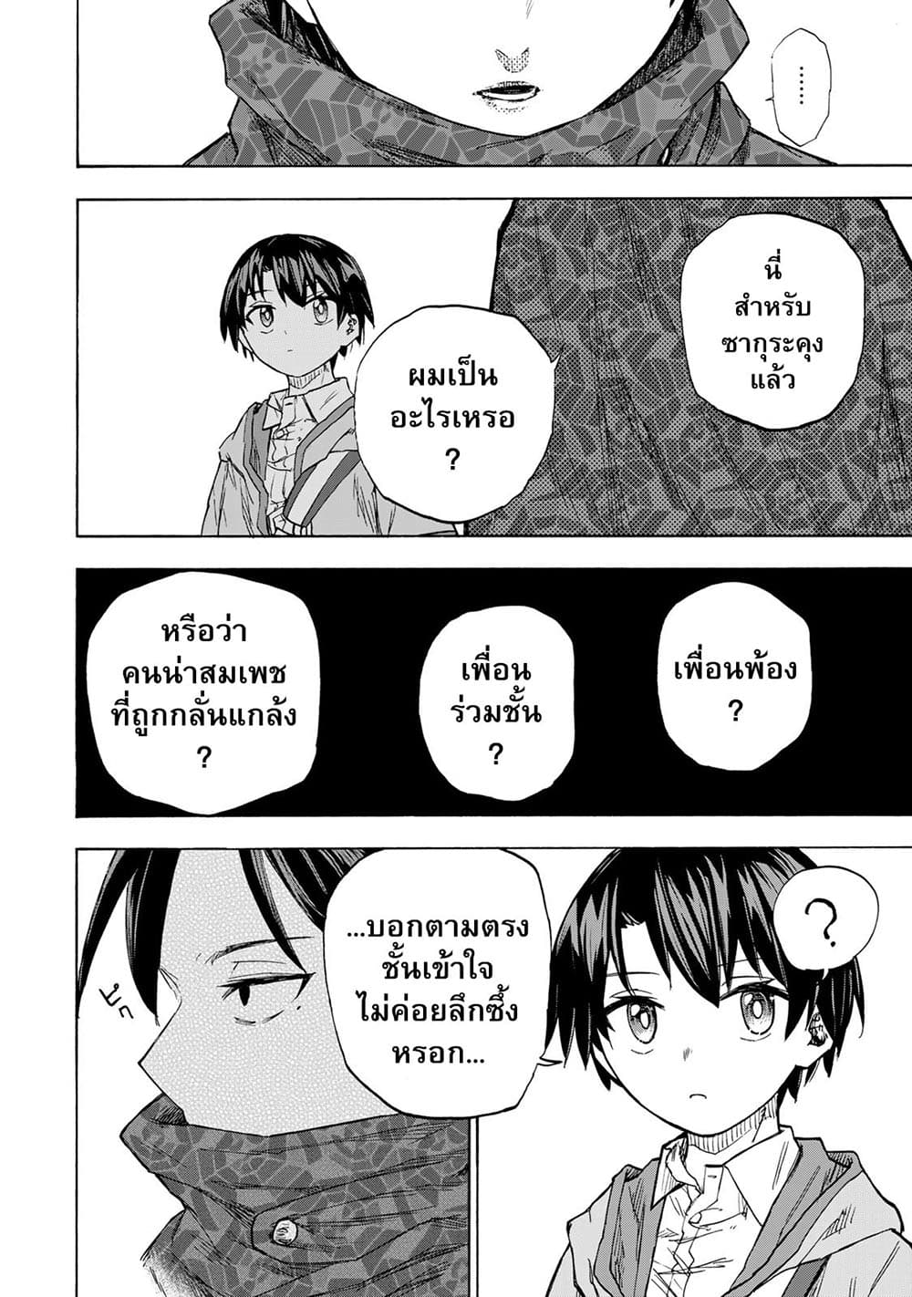 Saikyou de Saisoku no Mugen Level Up page 10