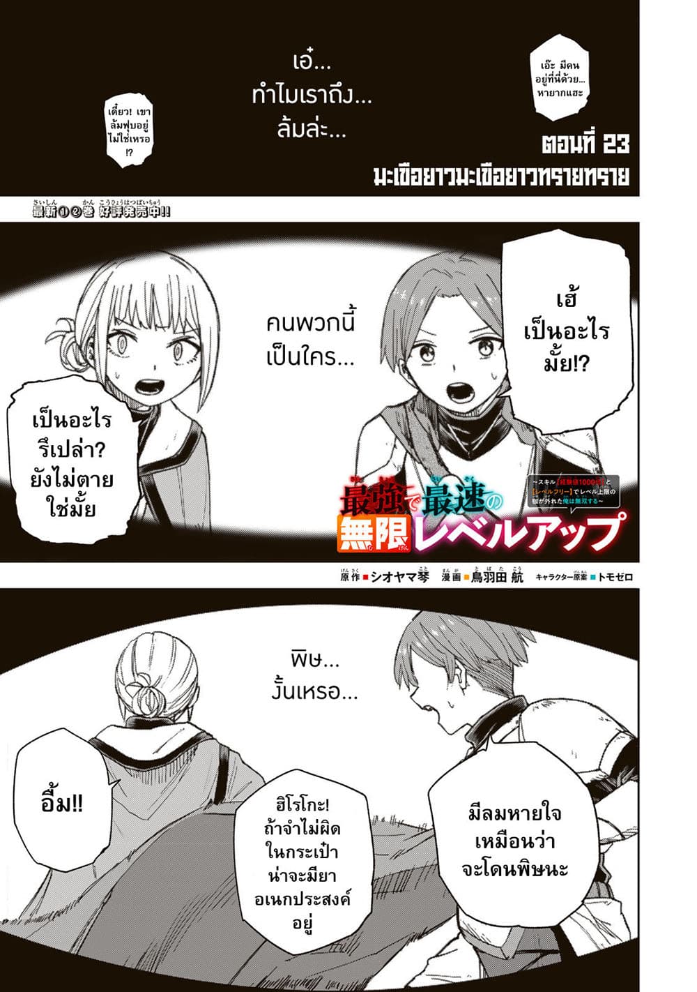Saikyou de Saisoku no Mugen Level Up page 1