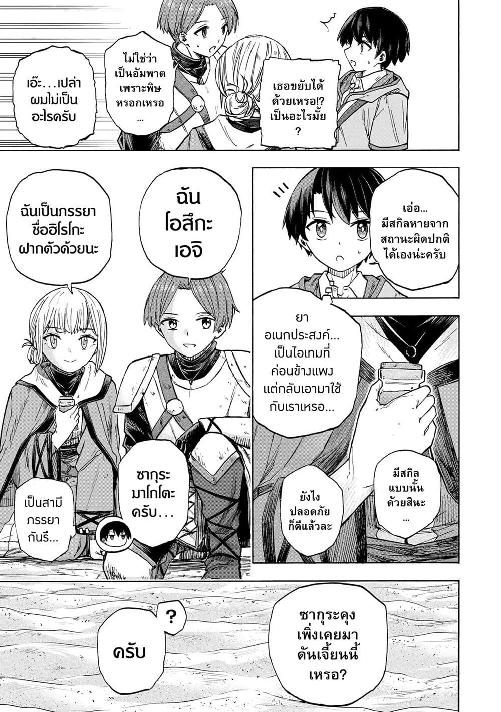 Saikyou de Saisoku no Mugen Level Up page 3