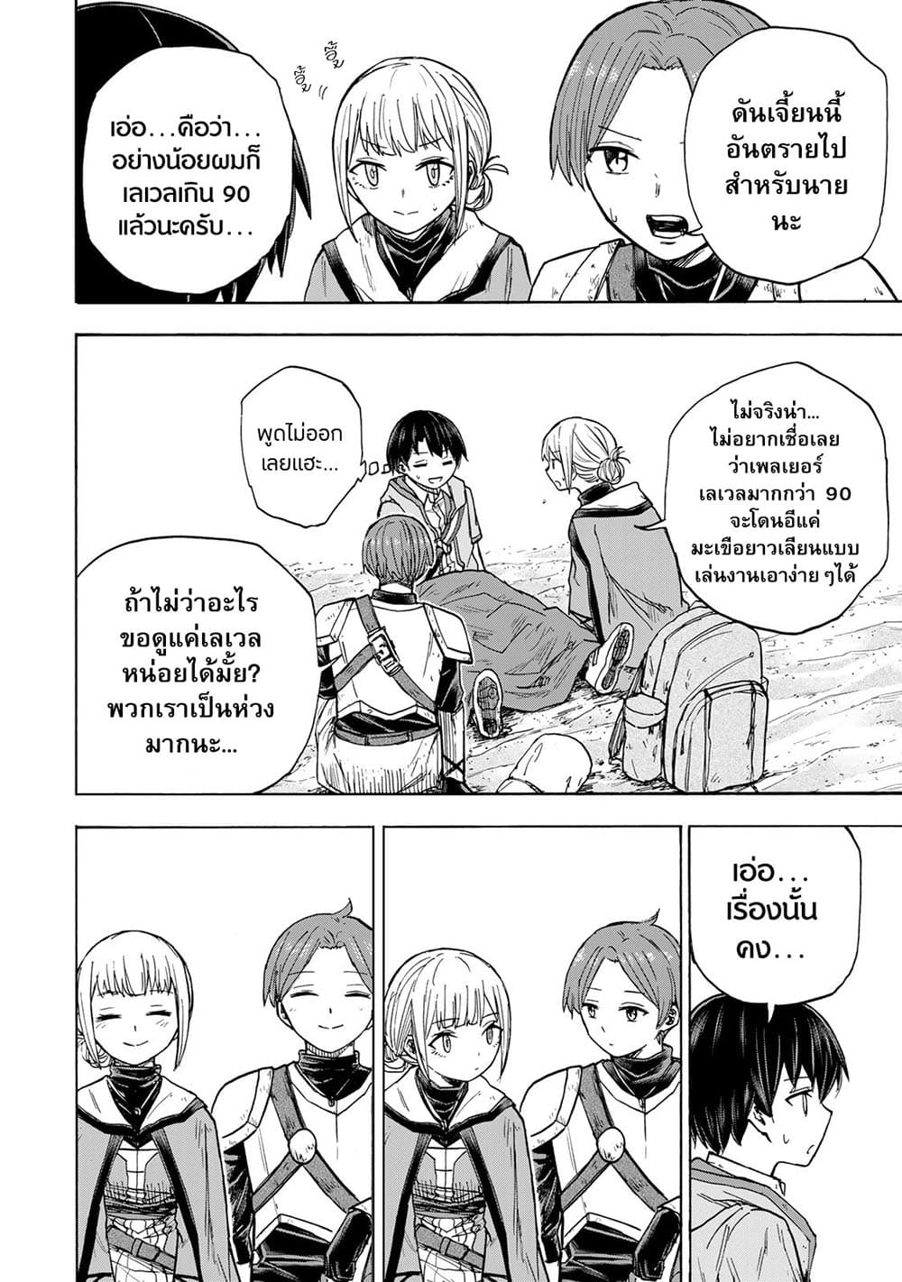 Saikyou de Saisoku no Mugen Level Up page 4