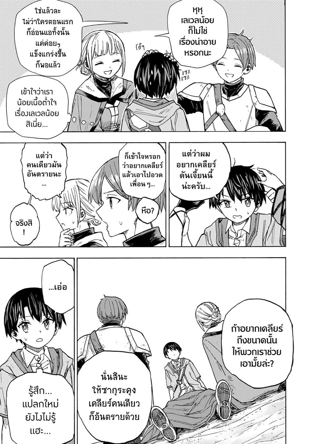 Saikyou de Saisoku no Mugen Level Up page 5