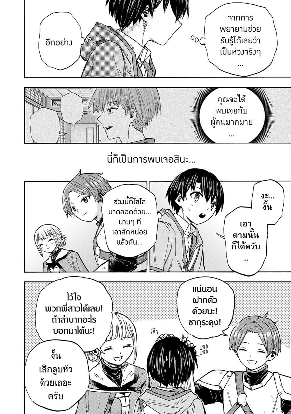 Saikyou de Saisoku no Mugen Level Up page 6