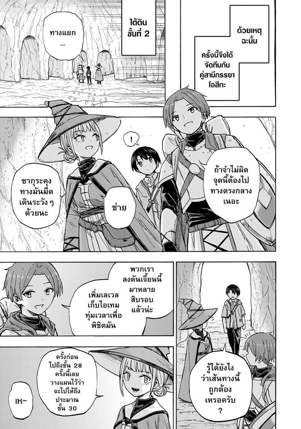 Saikyou de Saisoku no Mugen Level Up page 7