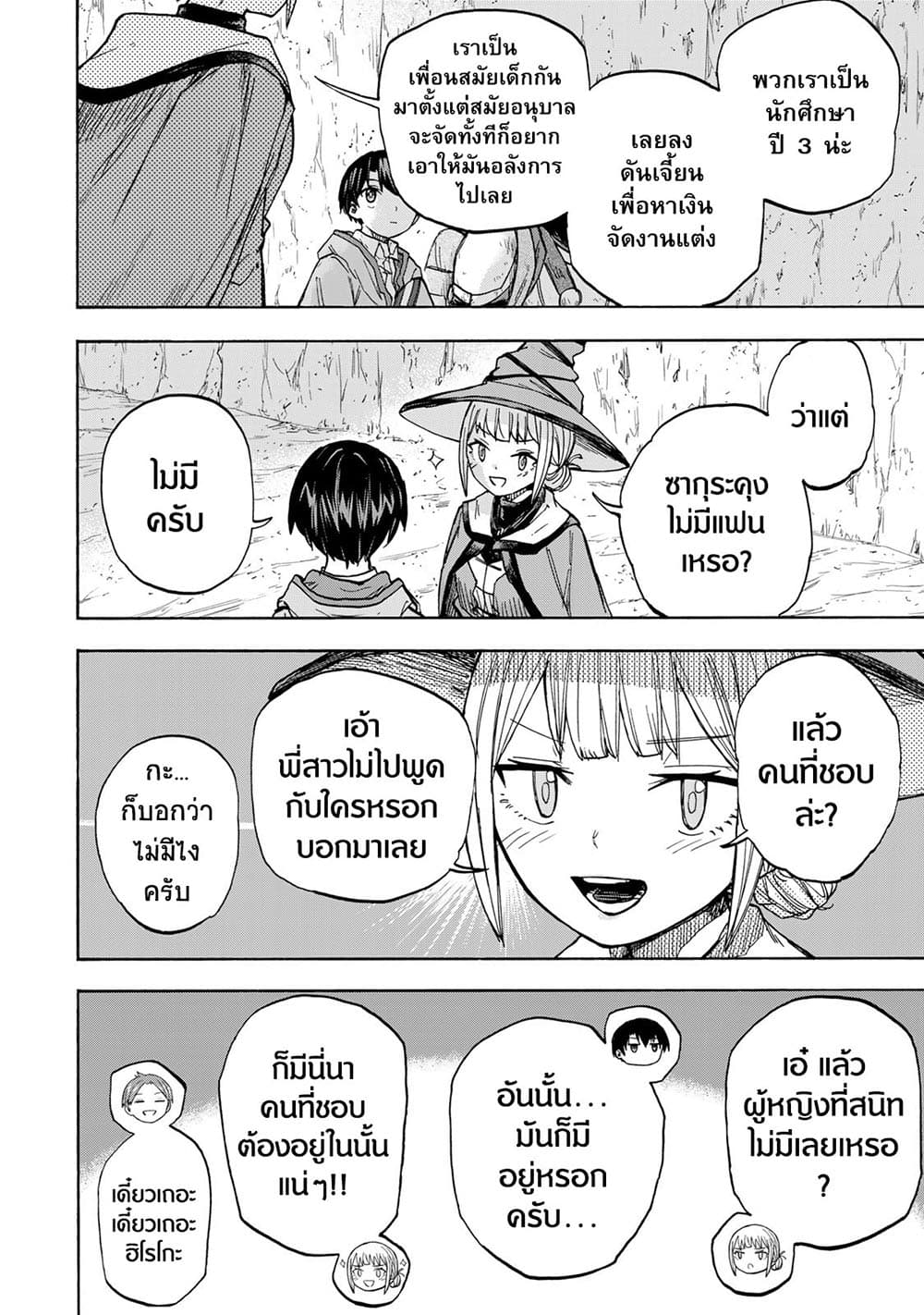 Saikyou de Saisoku no Mugen Level Up page 8