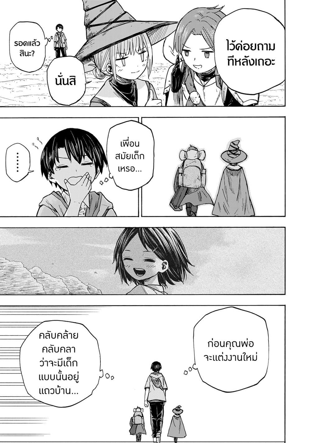 Saikyou de Saisoku no Mugen Level Up page 9