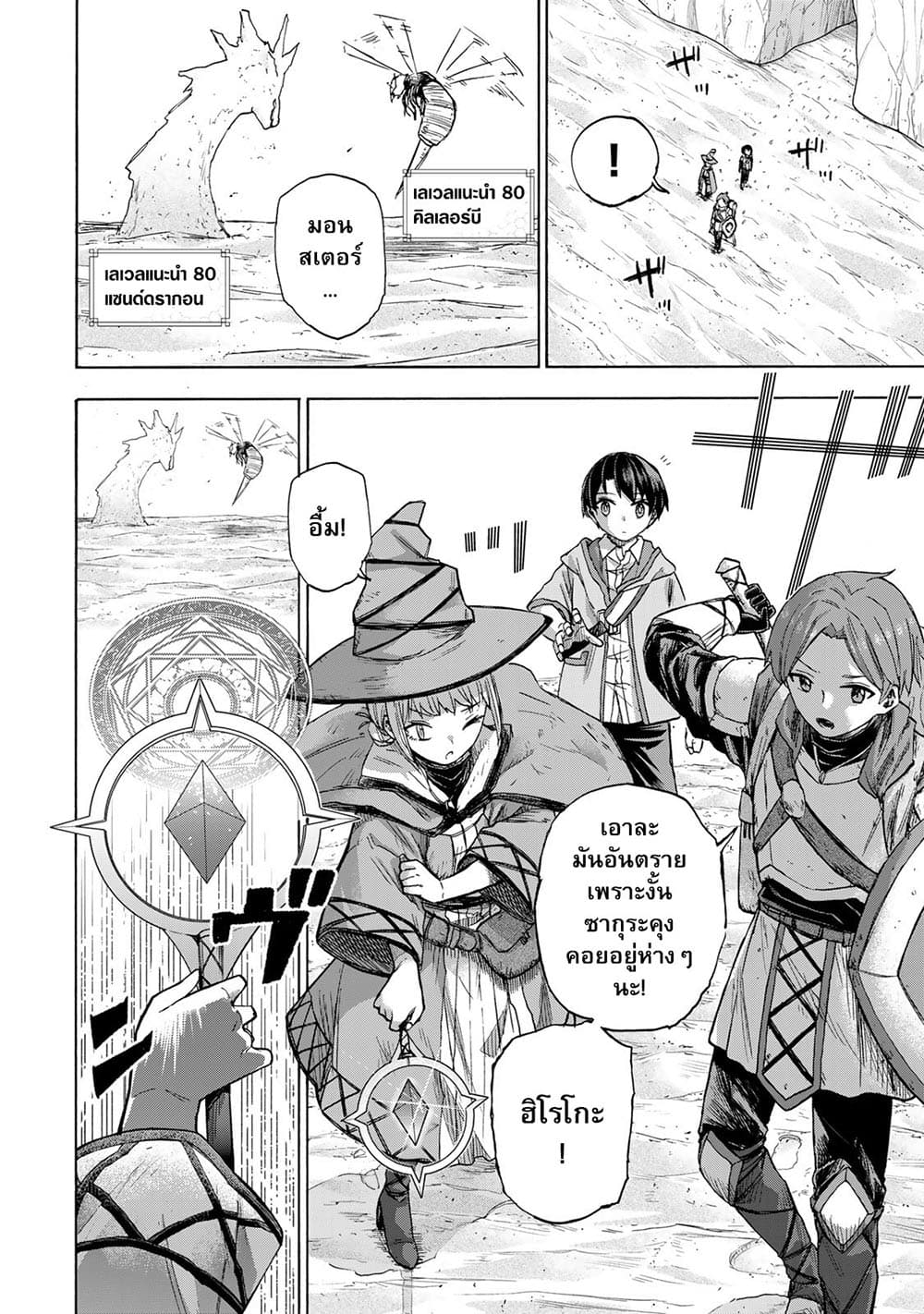 Saikyou de Saisoku no Mugen Level Up page 10