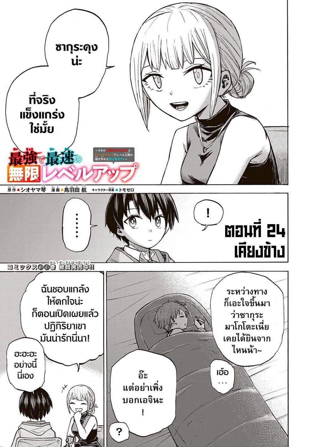 Saikyou de Saisoku no Mugen Level Up page 1