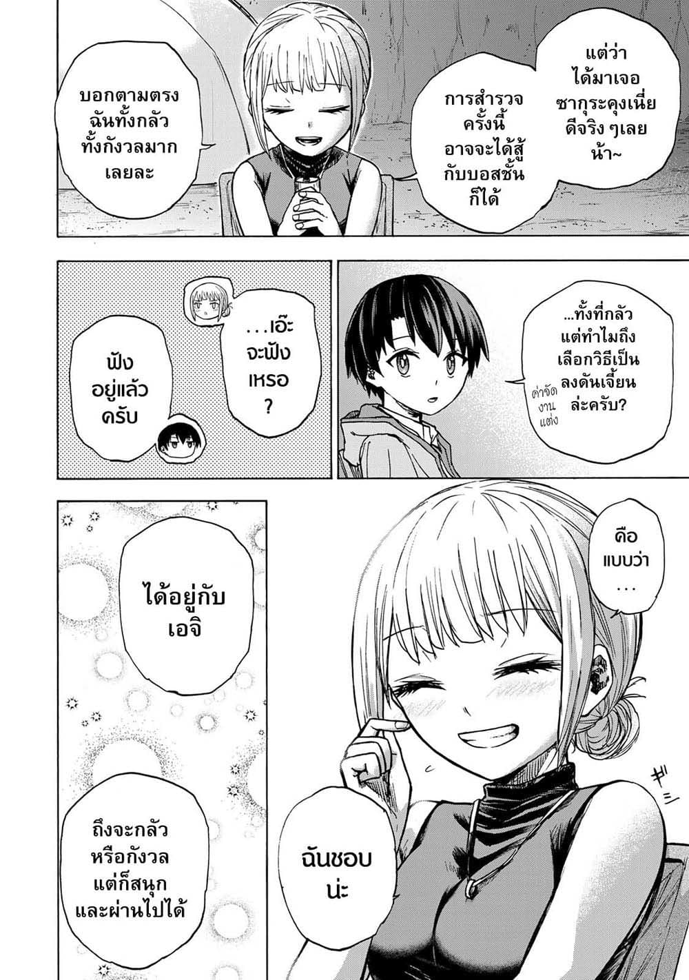 Saikyou de Saisoku no Mugen Level Up page 2