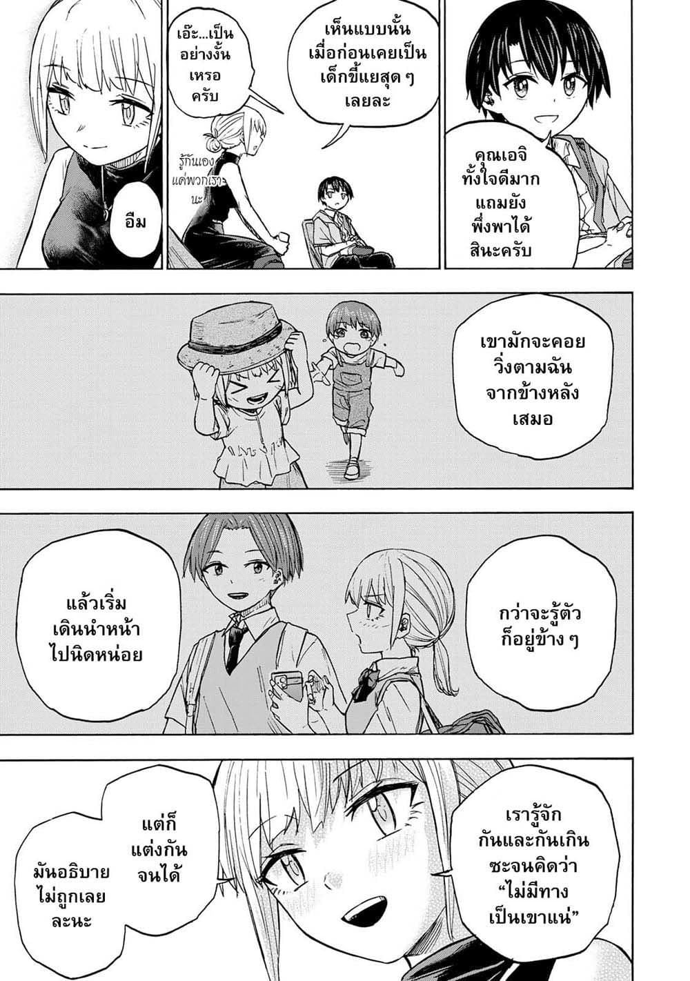 Saikyou de Saisoku no Mugen Level Up page 3