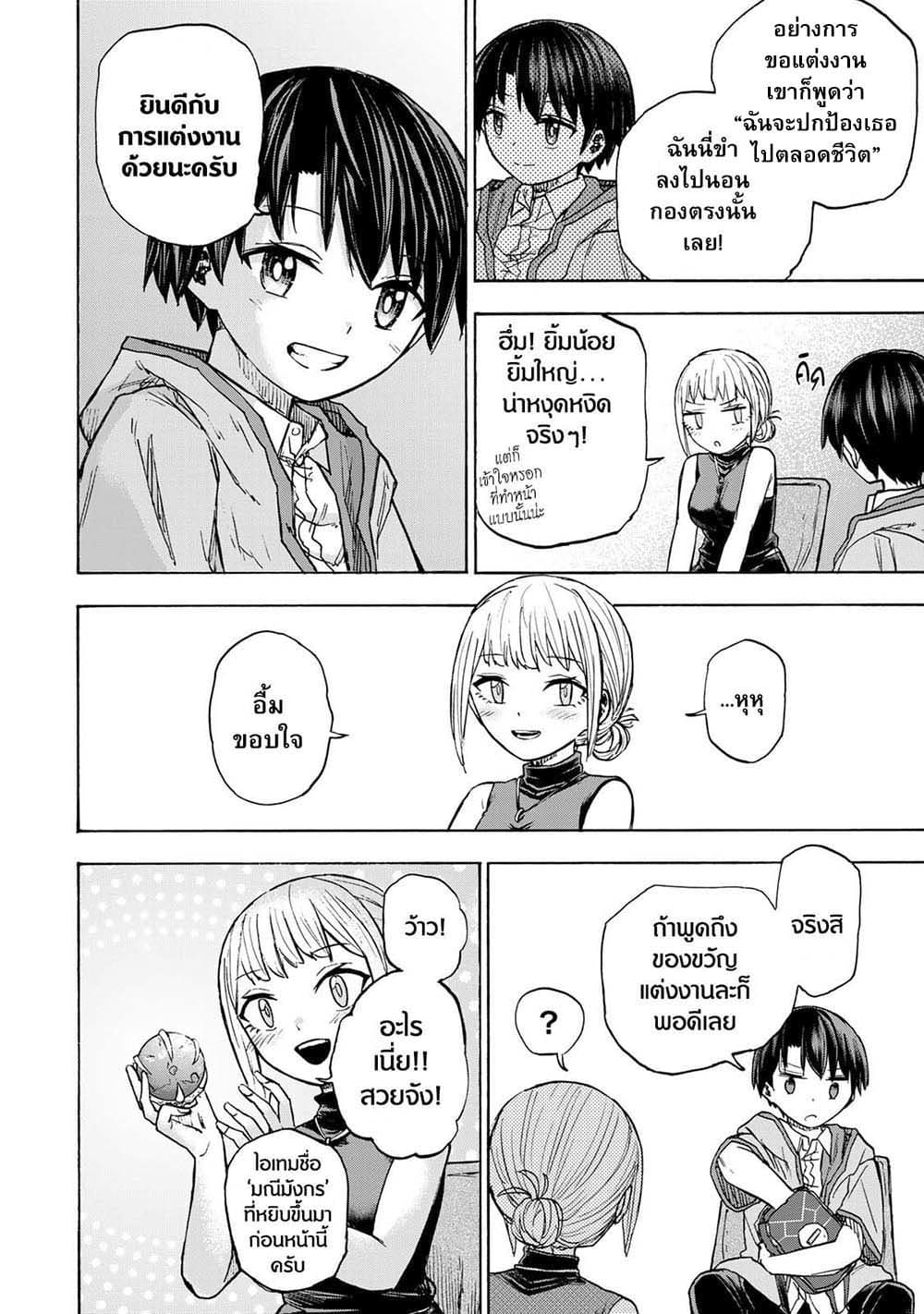Saikyou de Saisoku no Mugen Level Up page 4
