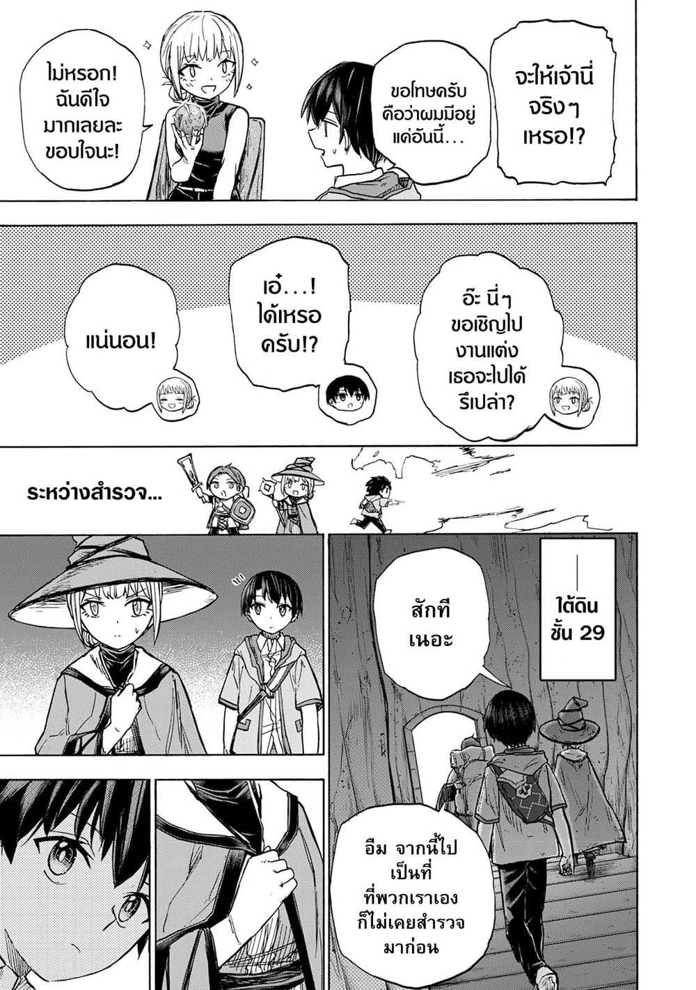 Saikyou de Saisoku no Mugen Level Up page 5