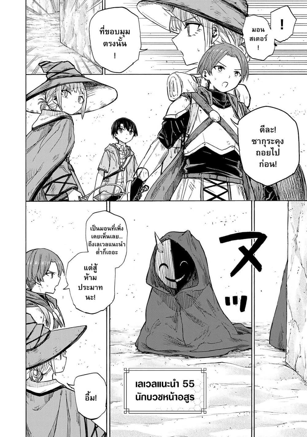 Saikyou de Saisoku no Mugen Level Up page 6