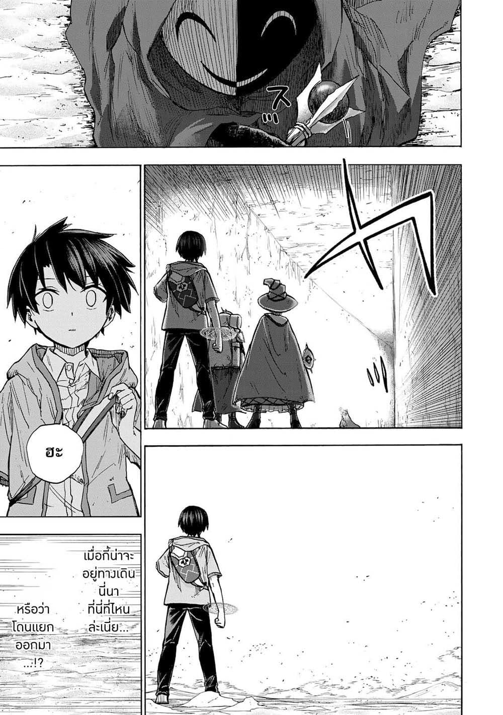 Saikyou de Saisoku no Mugen Level Up page 7