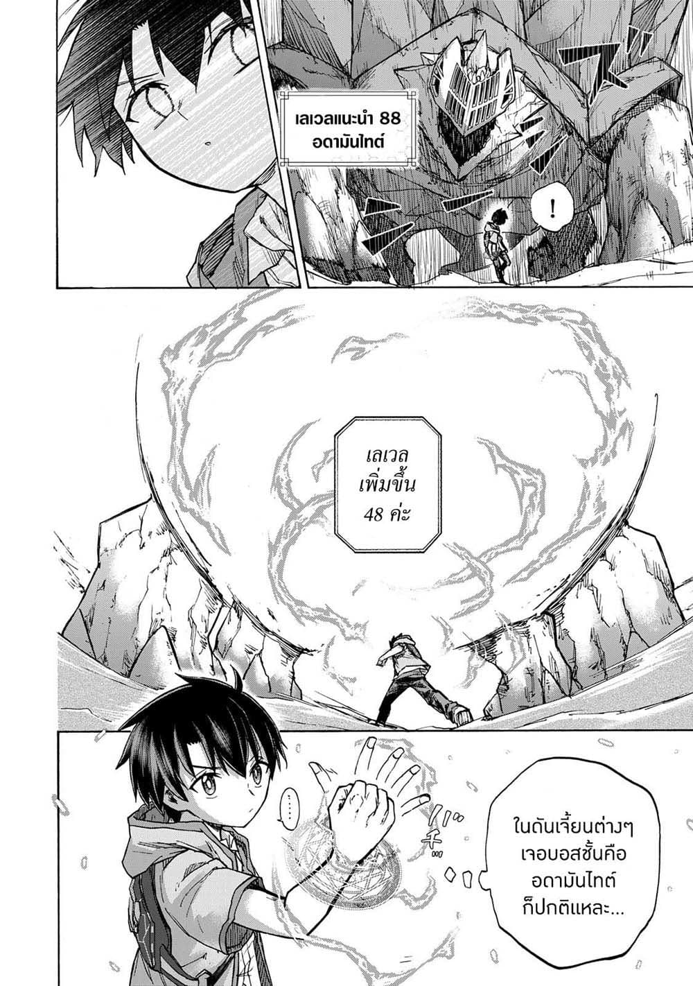 Saikyou de Saisoku no Mugen Level Up page 8