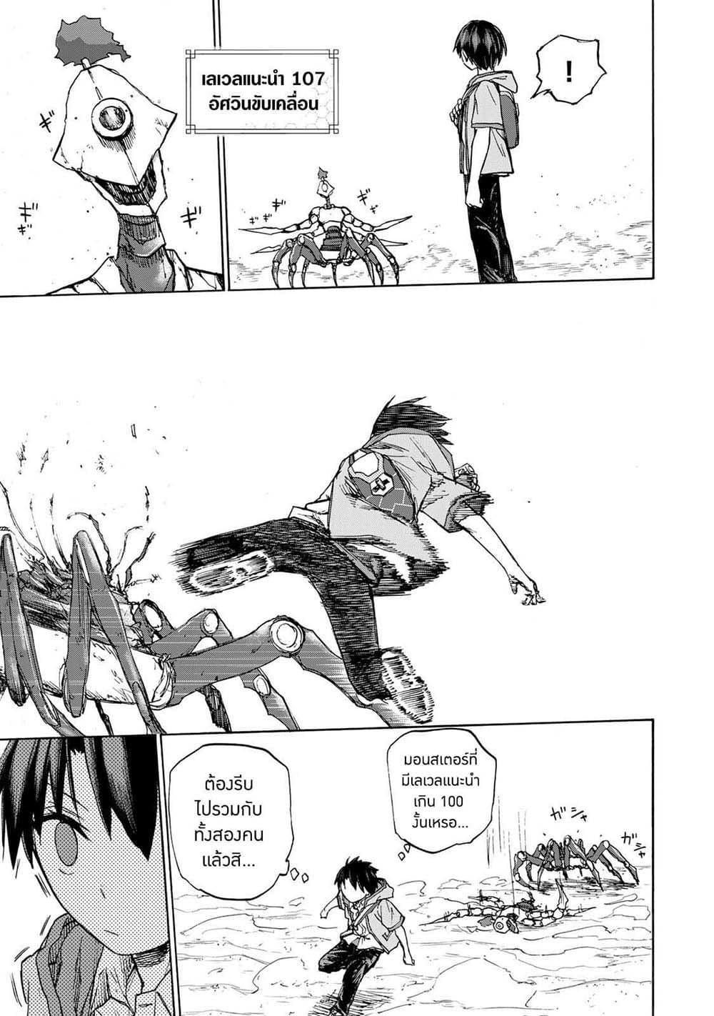 Saikyou de Saisoku no Mugen Level Up page 9