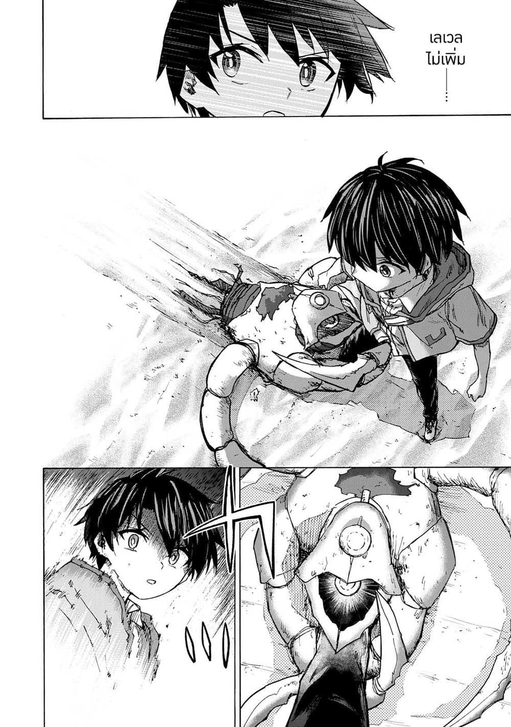 Saikyou de Saisoku no Mugen Level Up page 10