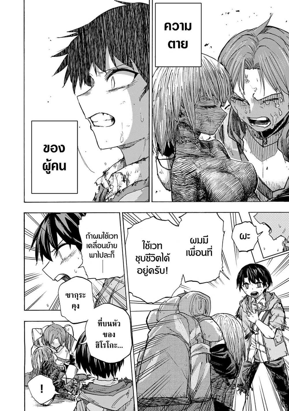 Saikyou de Saisoku no Mugen Level Up page 2