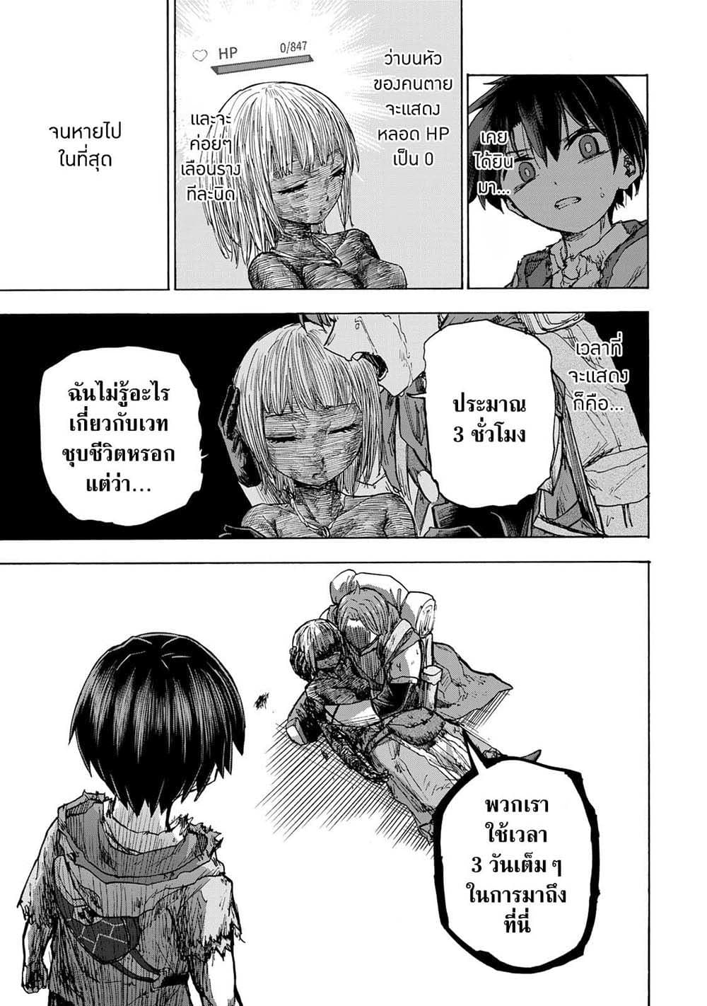 Saikyou de Saisoku no Mugen Level Up page 3