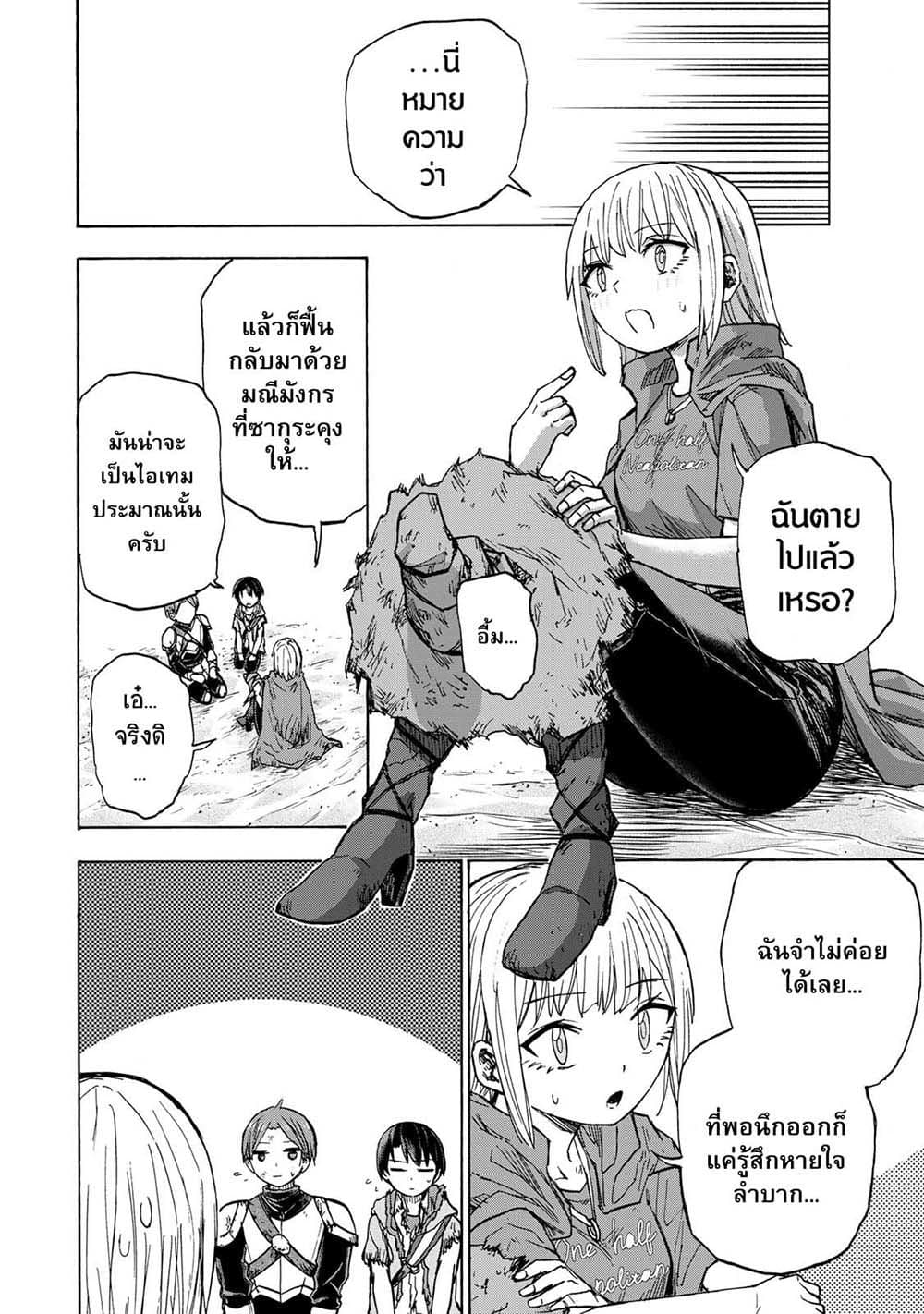Saikyou de Saisoku no Mugen Level Up page 8