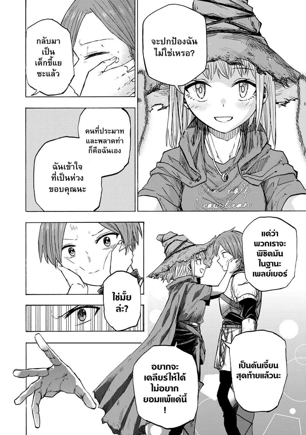 Saikyou de Saisoku no Mugen Level Up page 10