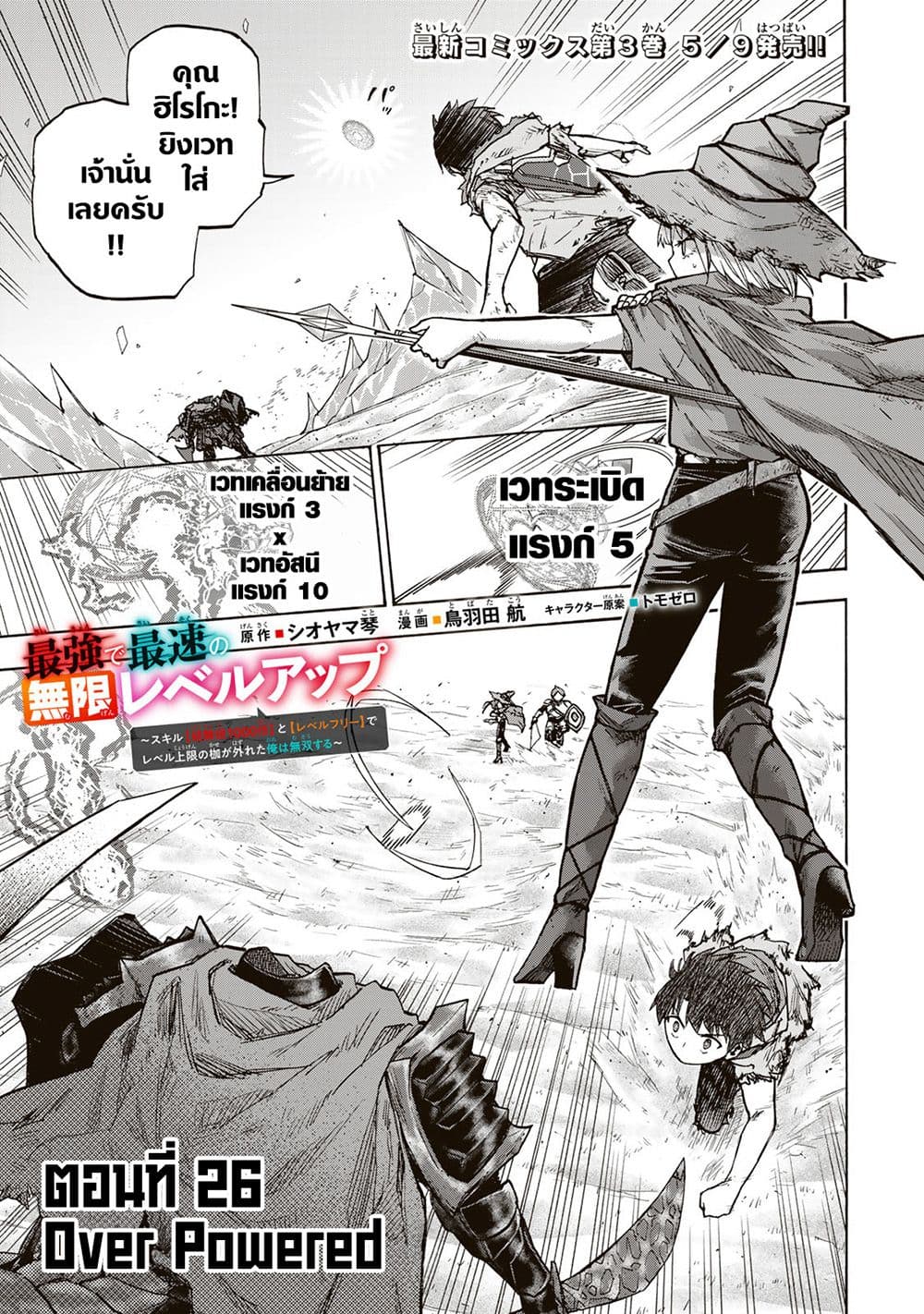 Saikyou de Saisoku no Mugen Level Up page 1