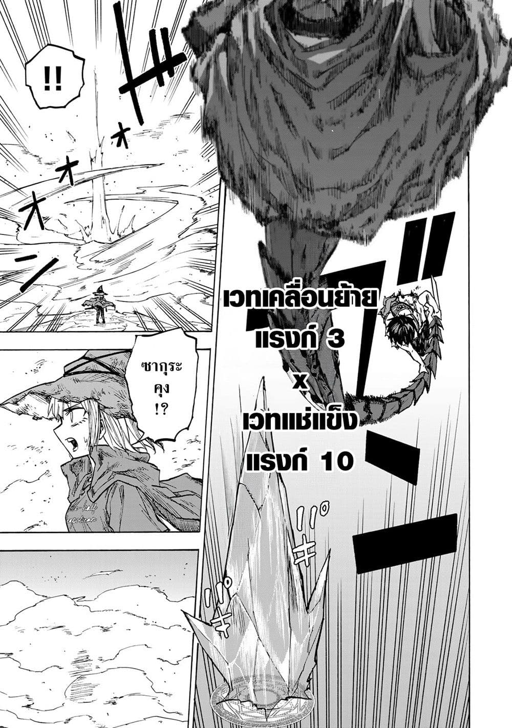 Saikyou de Saisoku no Mugen Level Up page 5