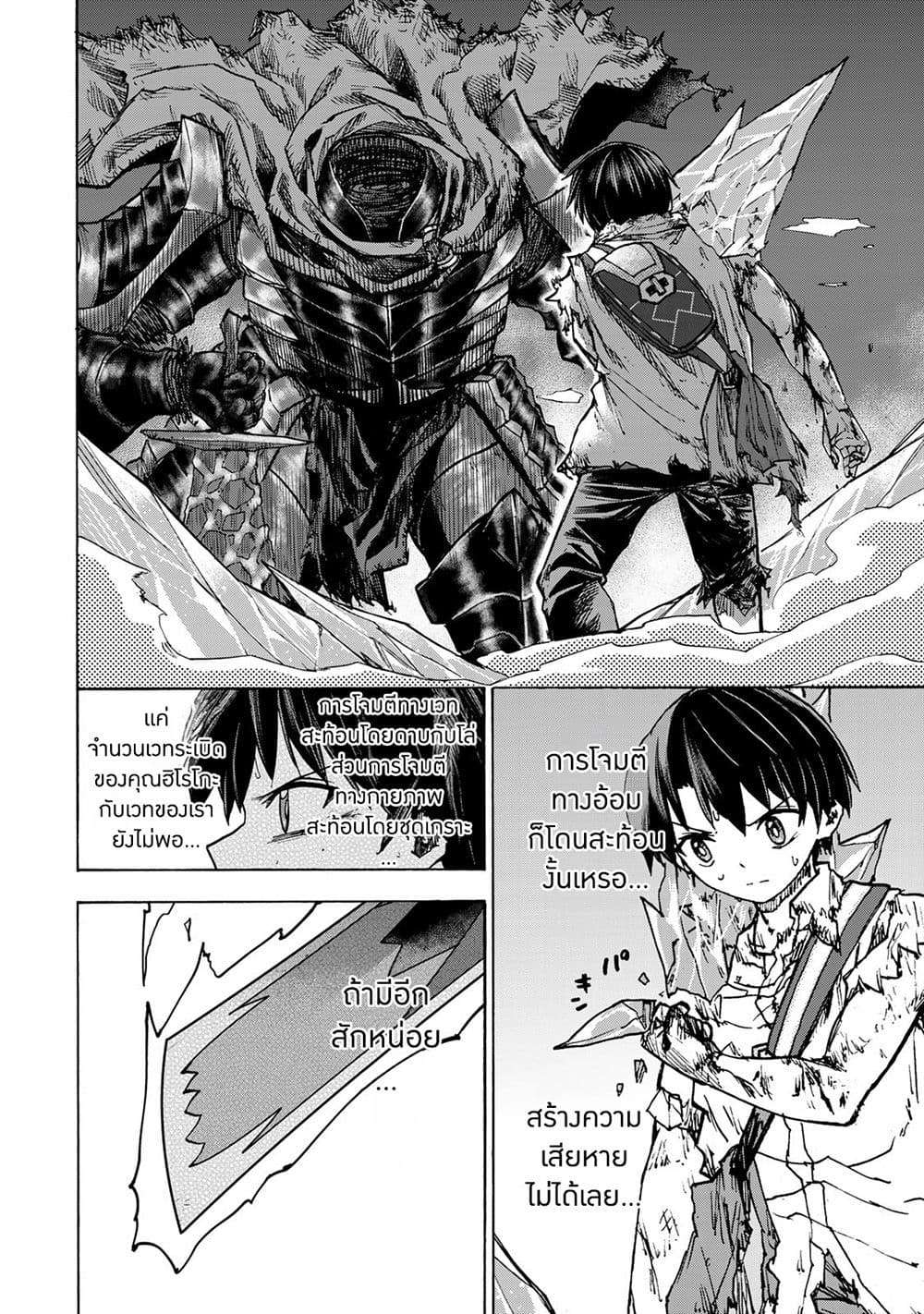 Saikyou de Saisoku no Mugen Level Up page 6
