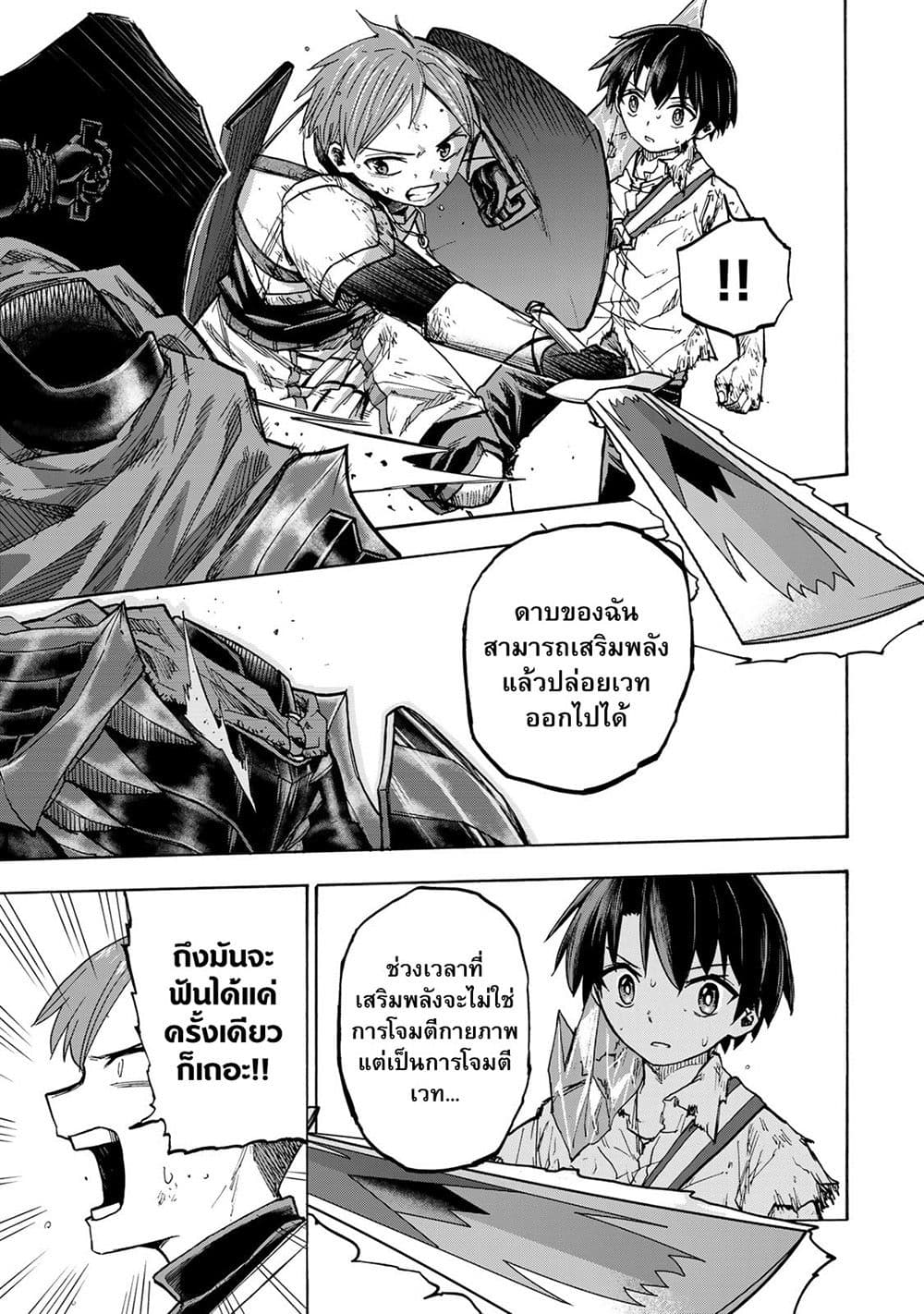 Saikyou de Saisoku no Mugen Level Up page 7