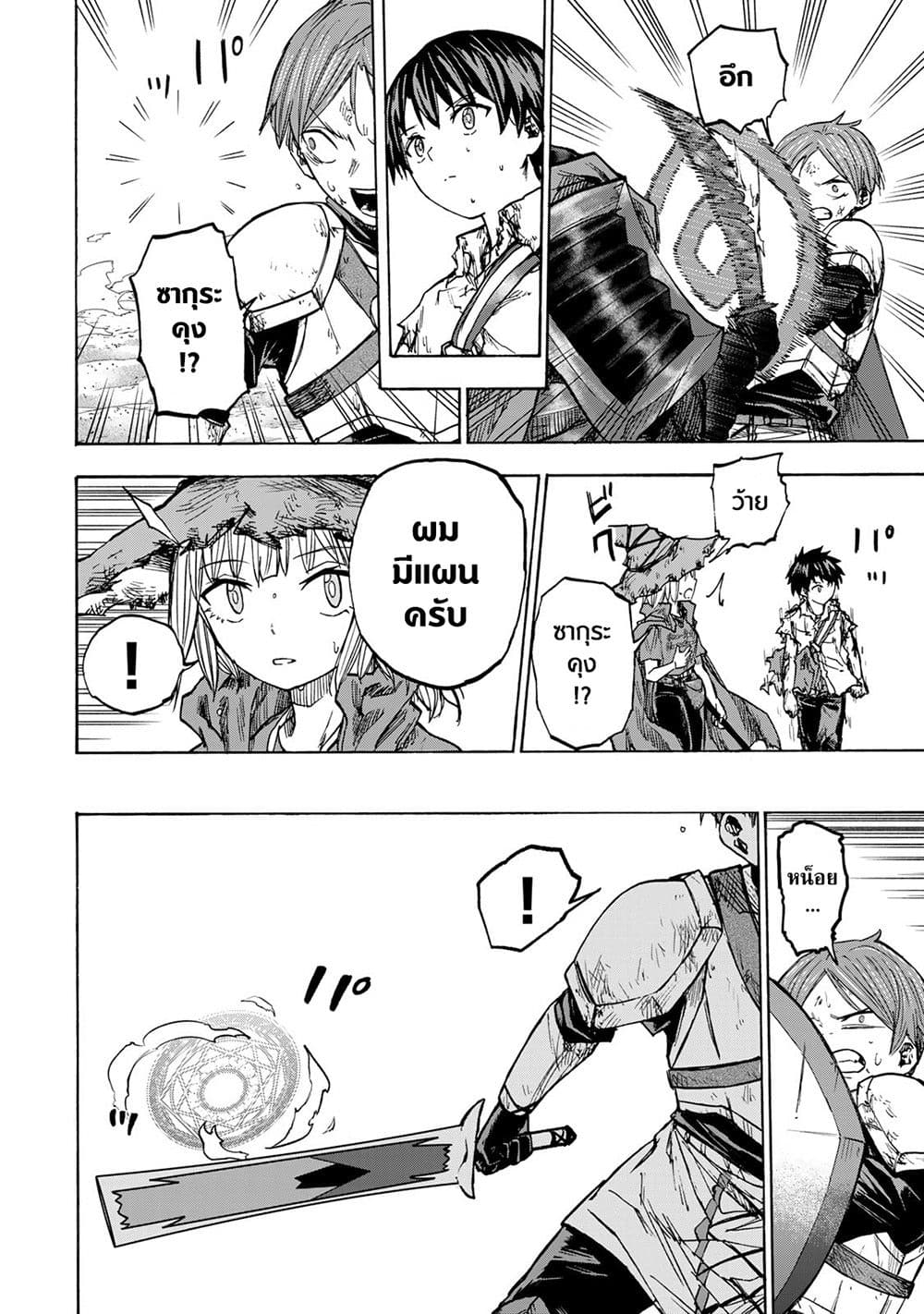Saikyou de Saisoku no Mugen Level Up page 8