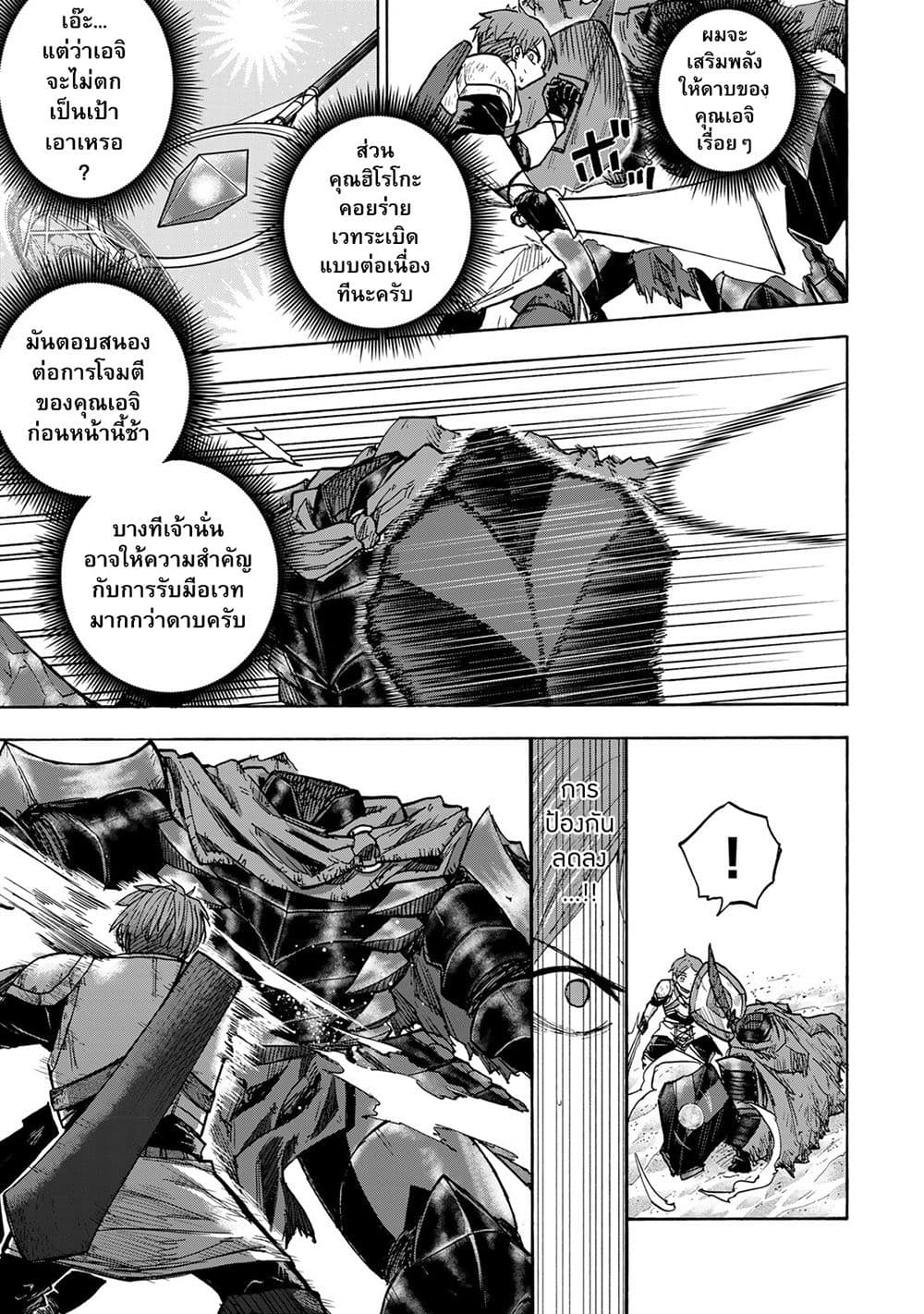 Saikyou de Saisoku no Mugen Level Up page 9