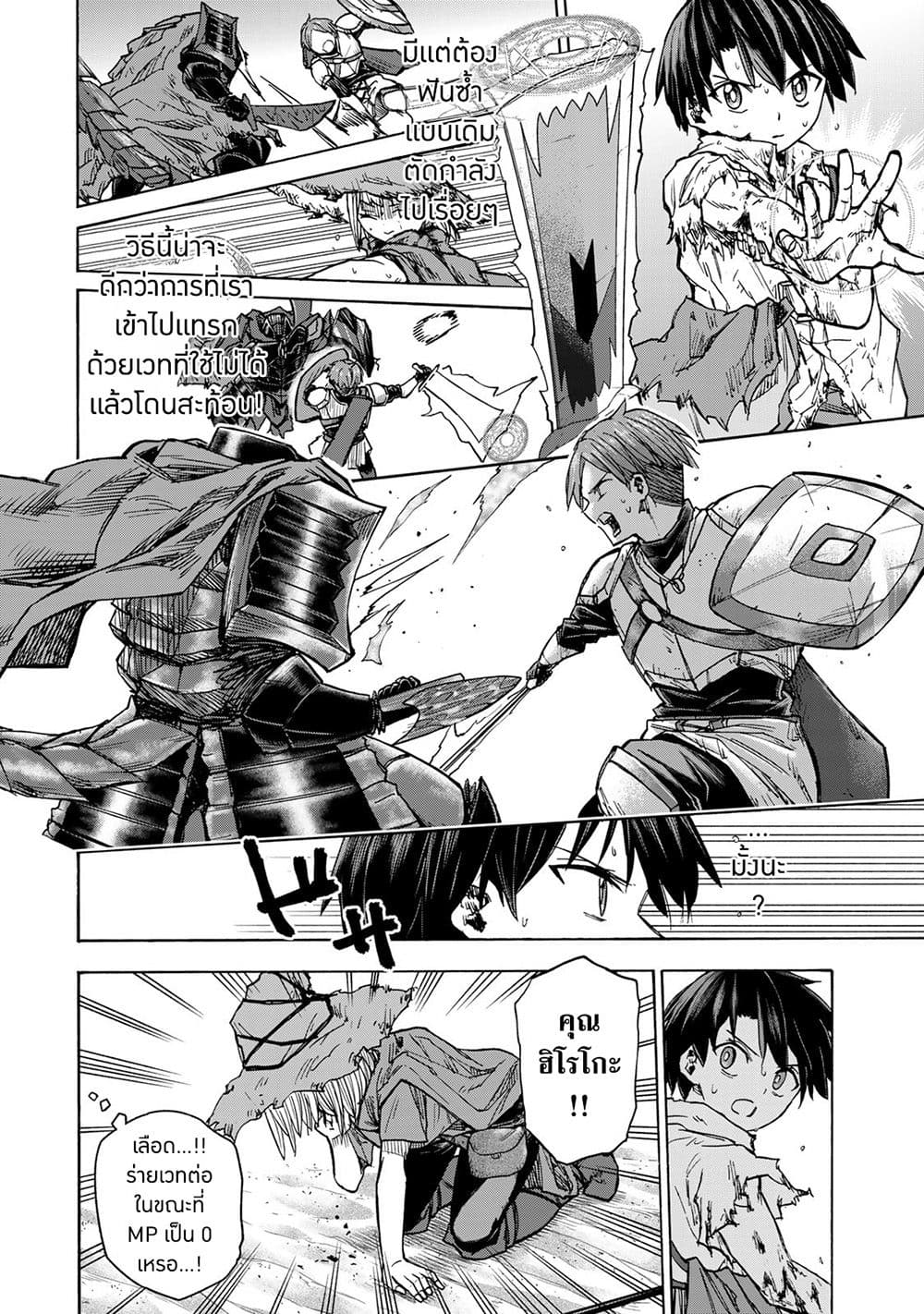 Saikyou de Saisoku no Mugen Level Up page 10