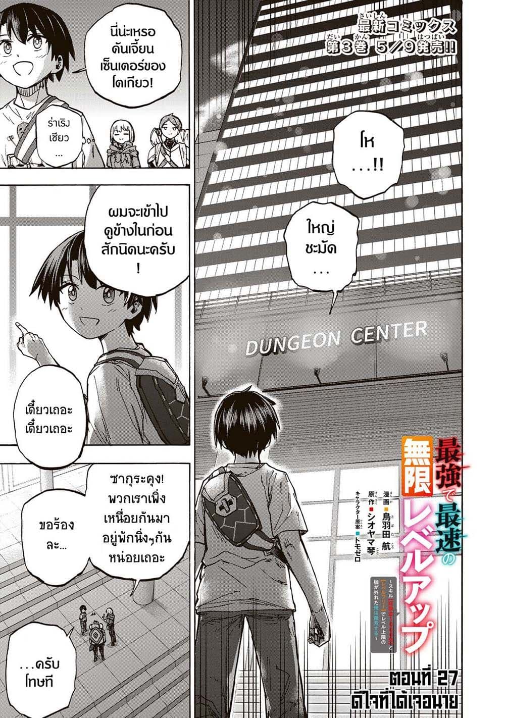 Saikyou de Saisoku no Mugen Level Up page 1