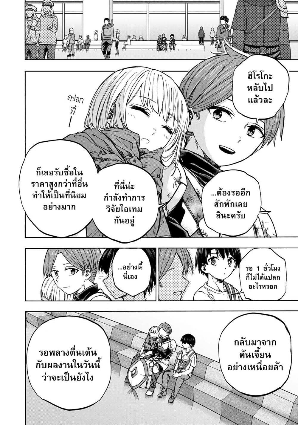 Saikyou de Saisoku no Mugen Level Up page 2