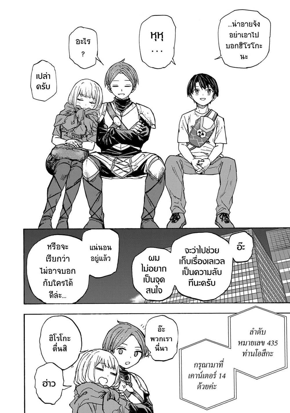 Saikyou de Saisoku no Mugen Level Up page 4