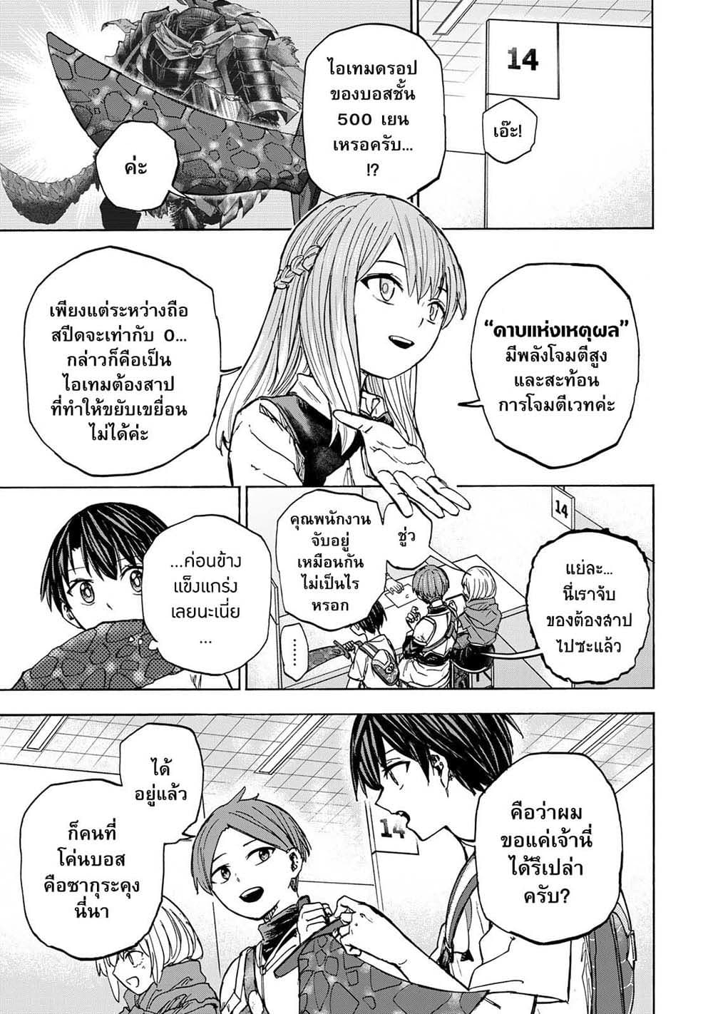 Saikyou de Saisoku no Mugen Level Up page 5