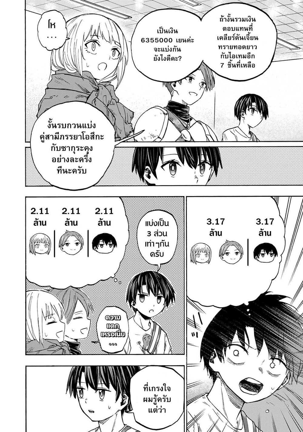Saikyou de Saisoku no Mugen Level Up page 6