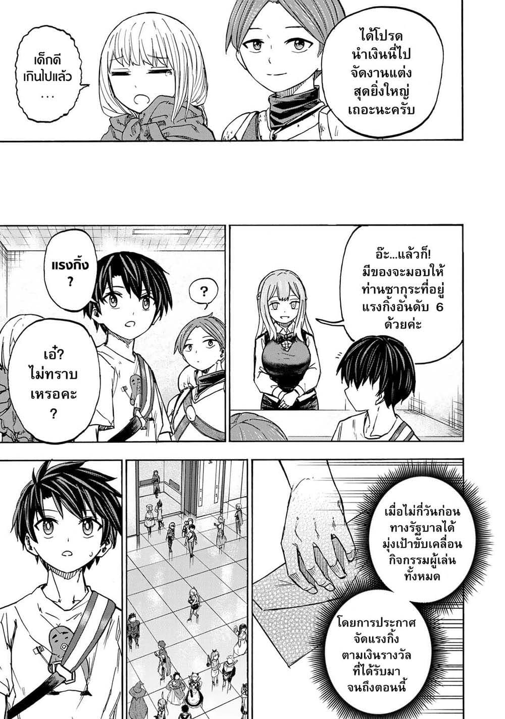 Saikyou de Saisoku no Mugen Level Up page 7