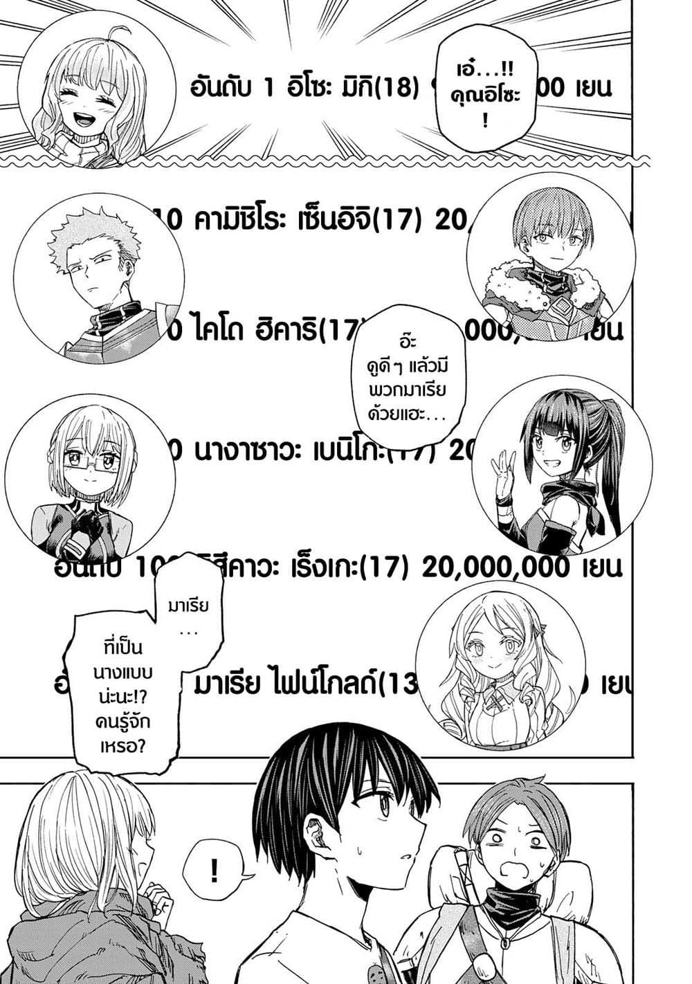 Saikyou de Saisoku no Mugen Level Up page 9