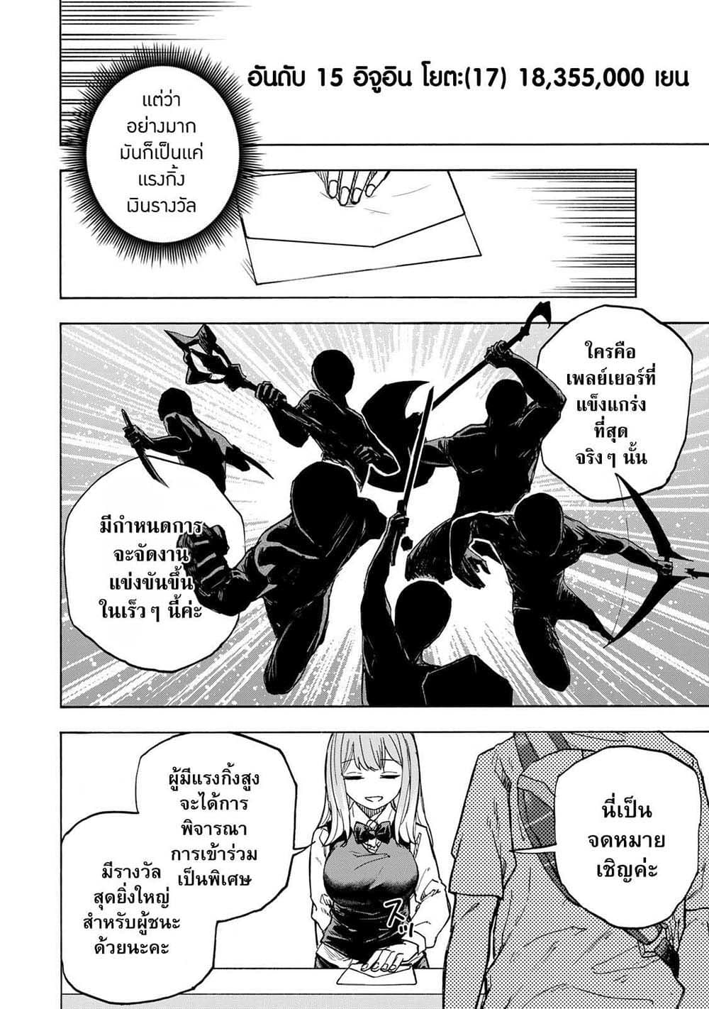 Saikyou de Saisoku no Mugen Level Up page 10