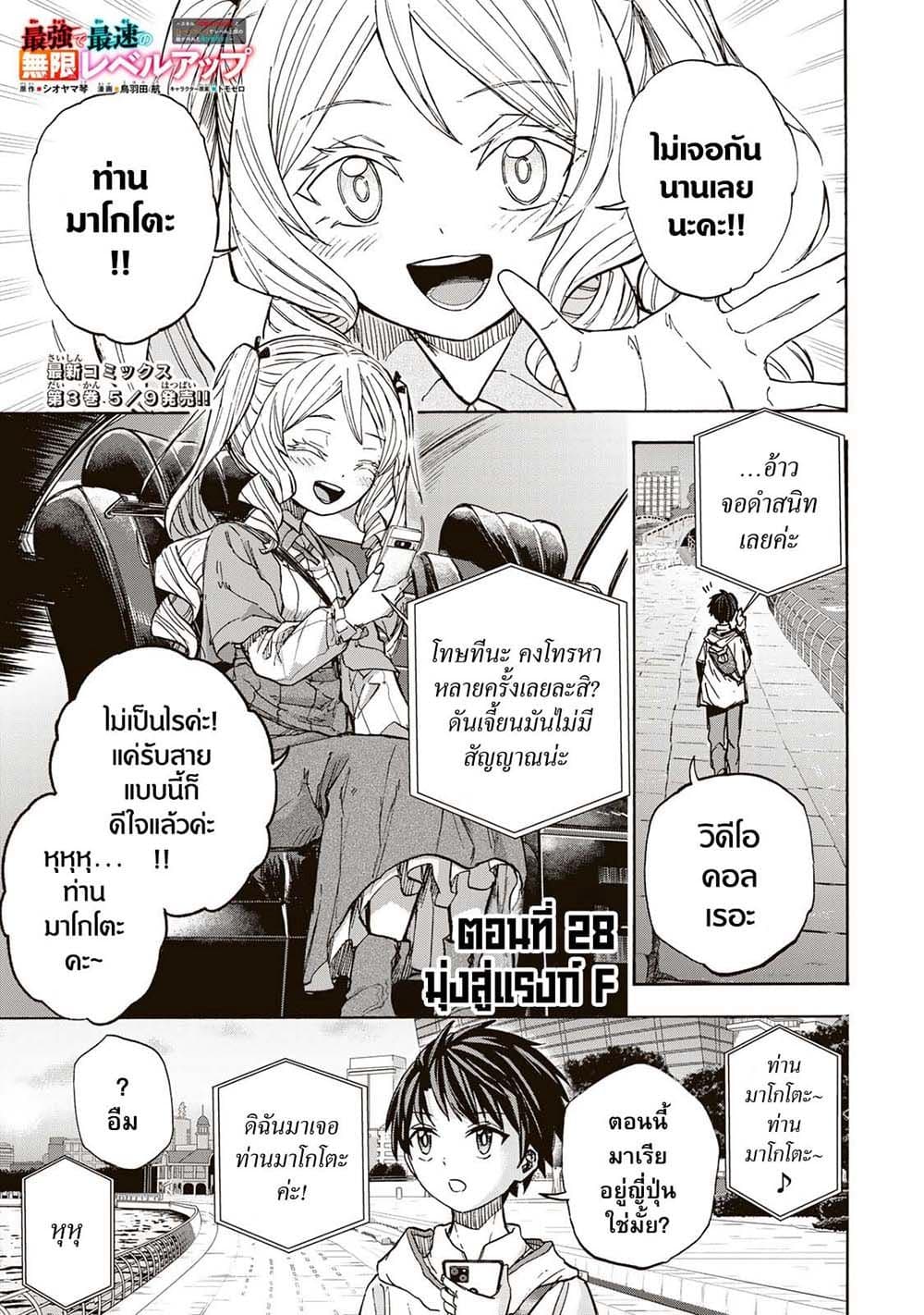 Saikyou de Saisoku no Mugen Level Up page 1