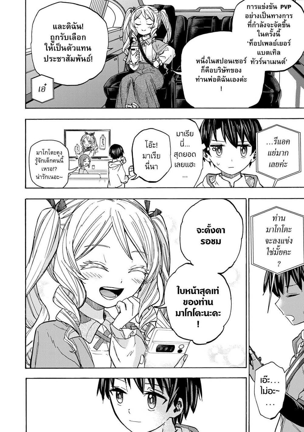 Saikyou de Saisoku no Mugen Level Up page 2