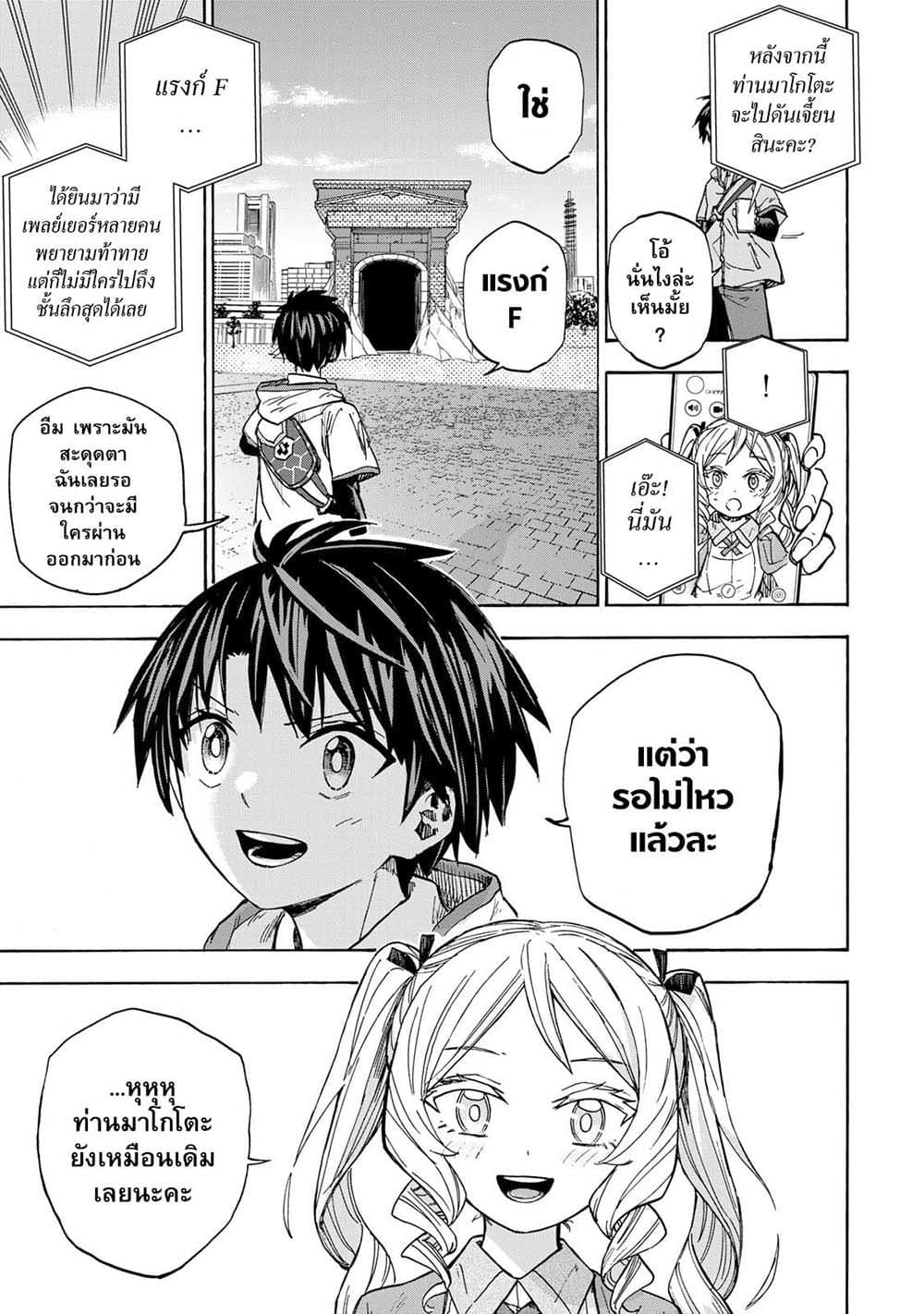 Saikyou de Saisoku no Mugen Level Up page 3
