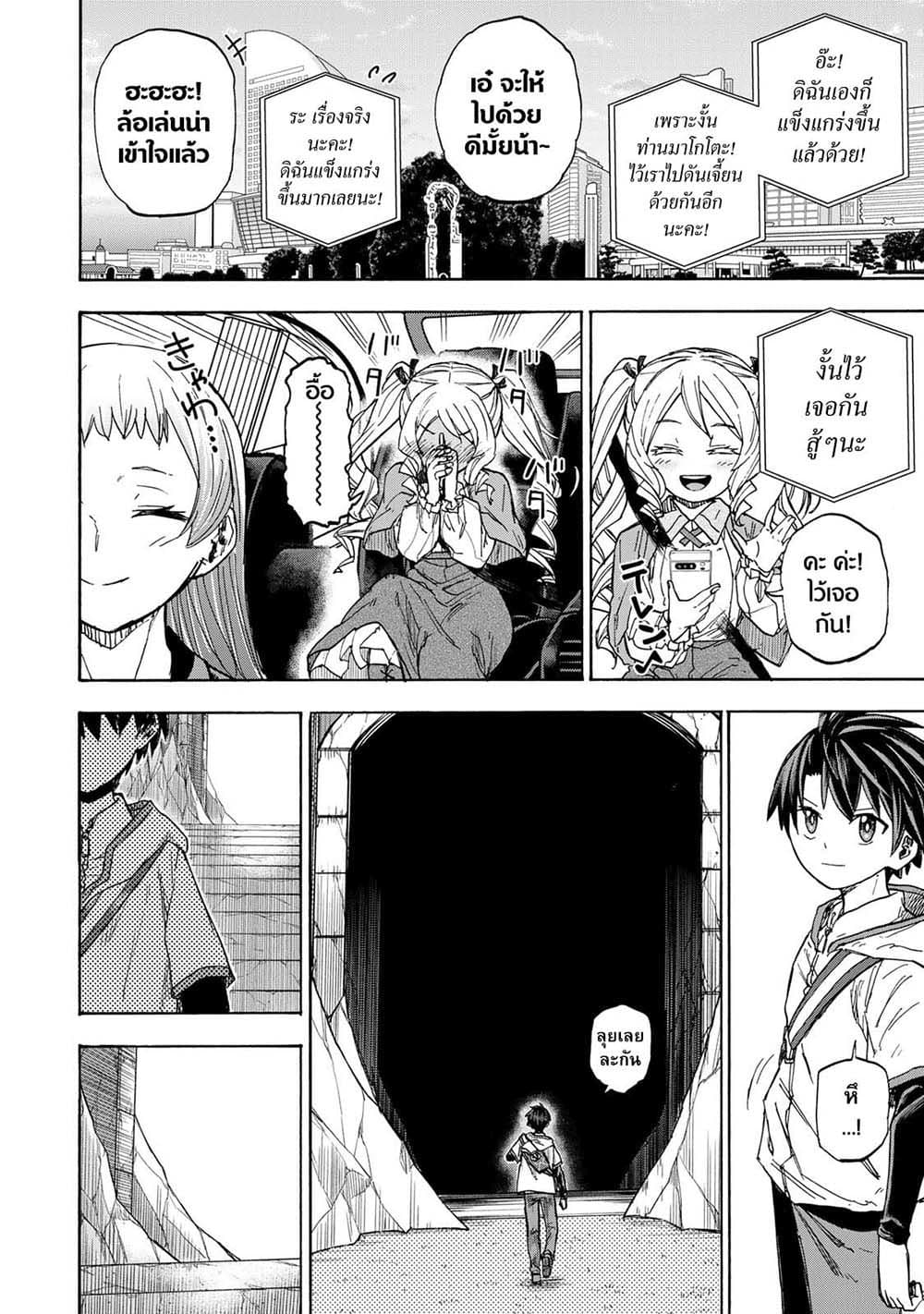 Saikyou de Saisoku no Mugen Level Up page 4