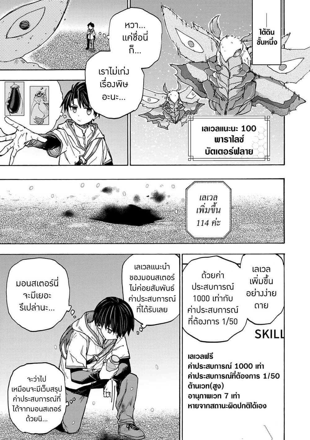 Saikyou de Saisoku no Mugen Level Up page 5