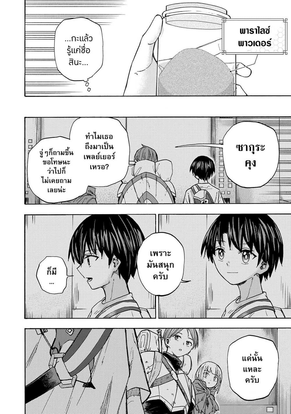 Saikyou de Saisoku no Mugen Level Up page 6