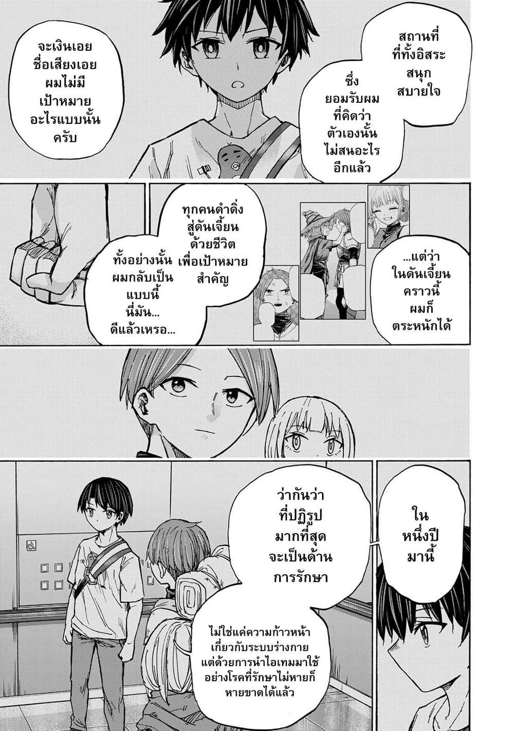 Saikyou de Saisoku no Mugen Level Up page 7