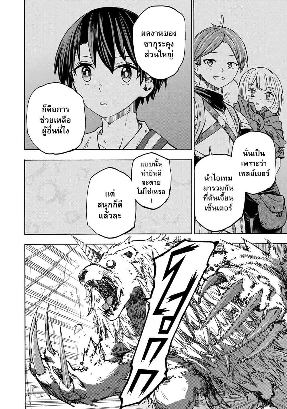 Saikyou de Saisoku no Mugen Level Up page 8